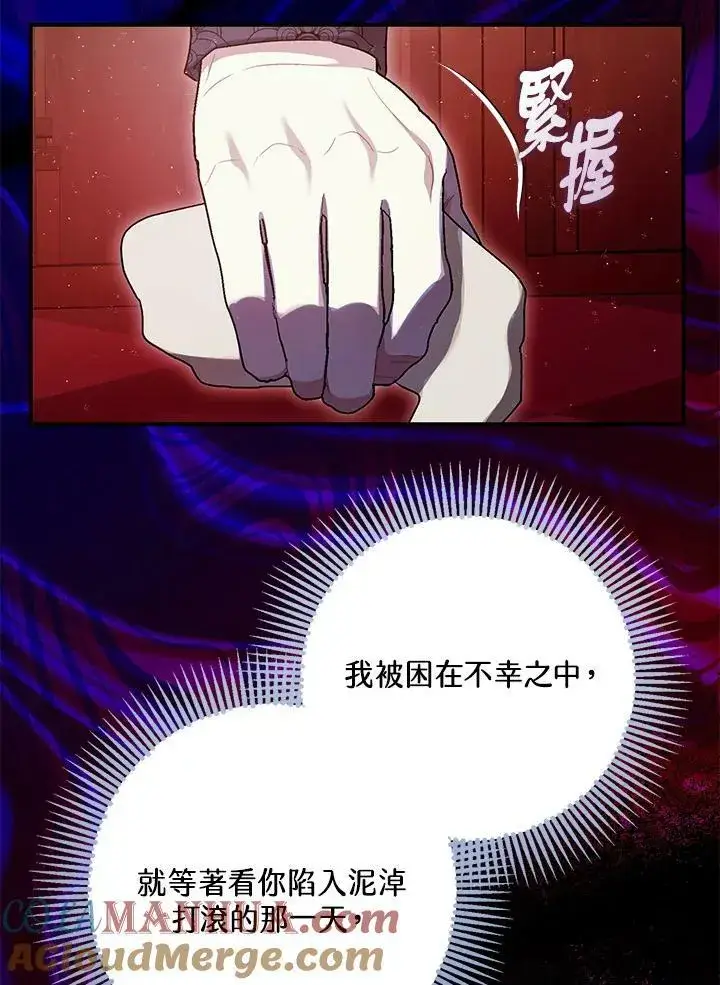 漫画《暴君的精神安定剂》第76话第21张图