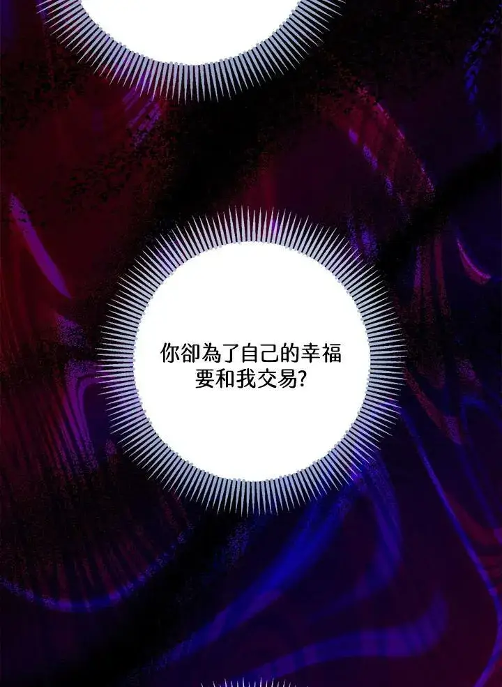漫画《暴君的精神安定剂》第76话第22张图