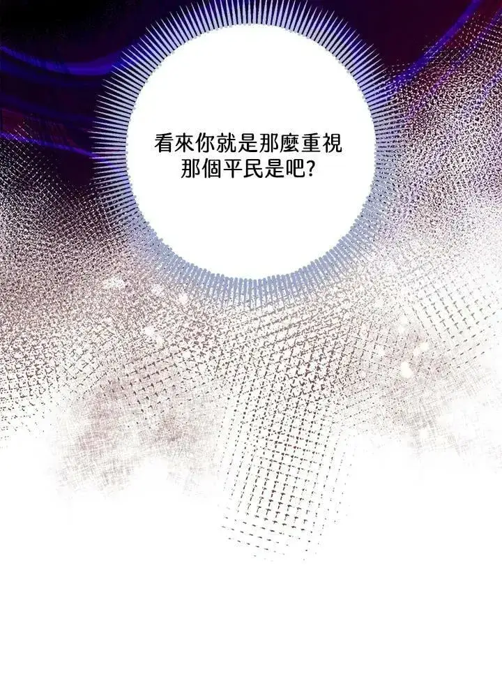 漫画《暴君的精神安定剂》第76话第23张图