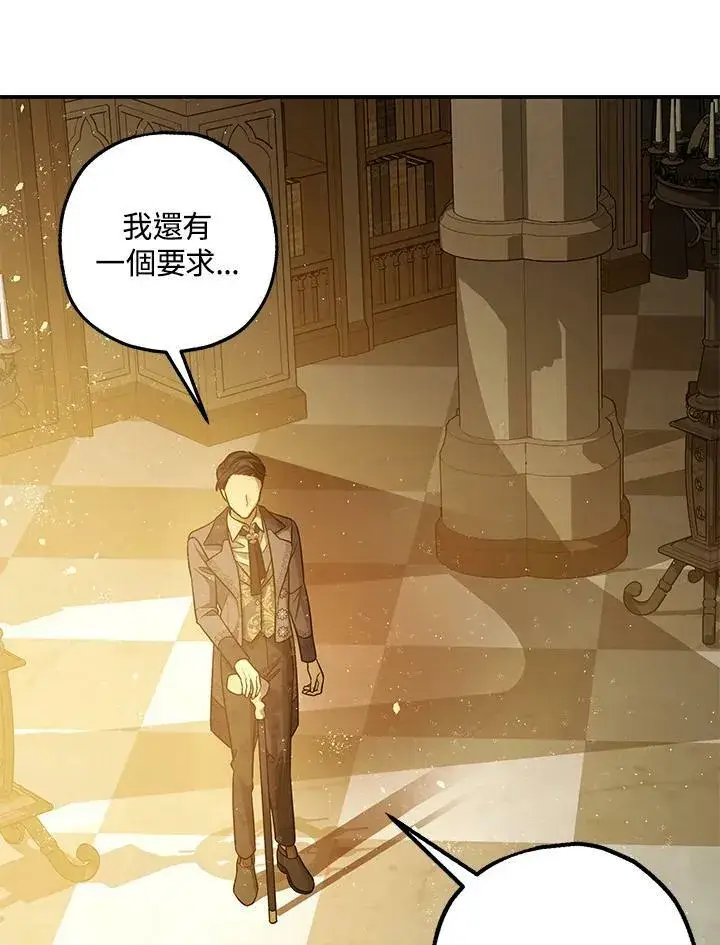 漫画《暴君的精神安定剂》第76话第24张图