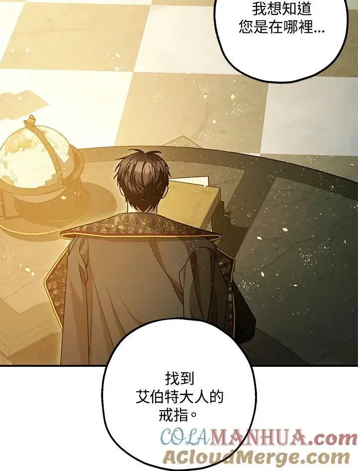 漫画《暴君的精神安定剂》第76话第25张图