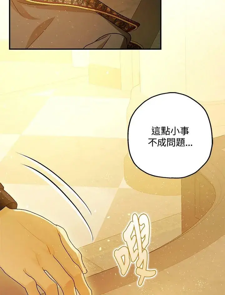 漫画《暴君的精神安定剂》第76话第27张图