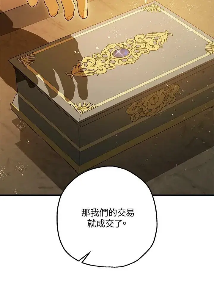 漫画《暴君的精神安定剂》第76话第28张图
