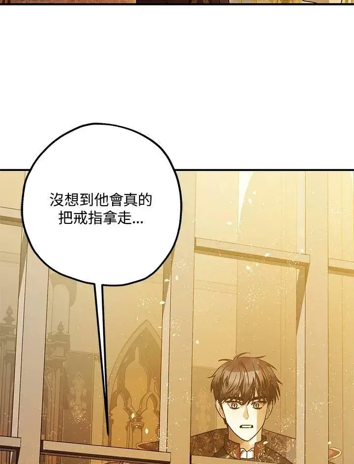 漫画《暴君的精神安定剂》第76话第34张图