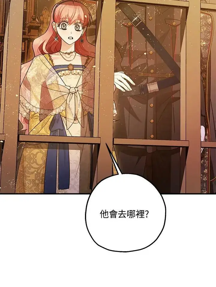 漫画《暴君的精神安定剂》第76话第35张图