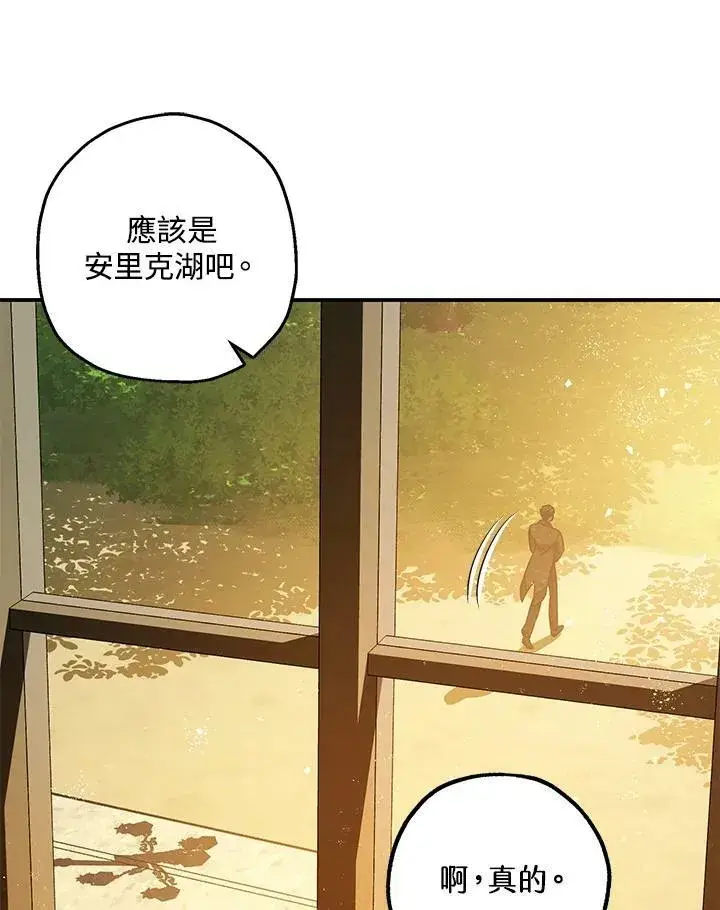 漫画《暴君的精神安定剂》第76话第36张图