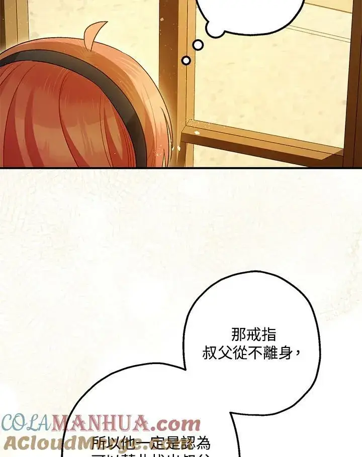 漫画《暴君的精神安定剂》第76话第37张图