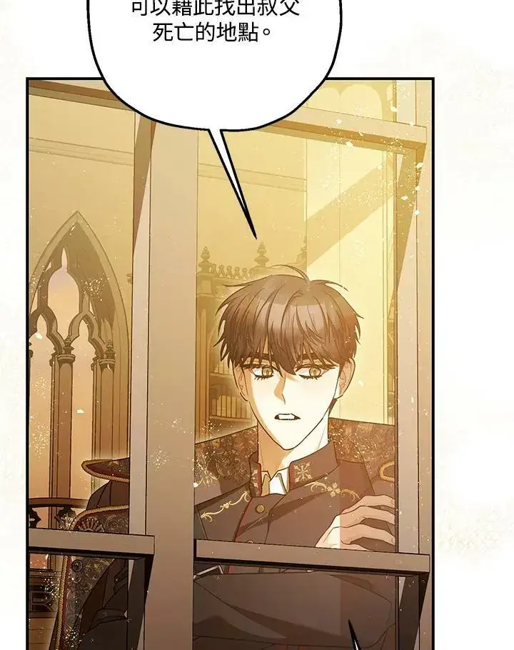 漫画《暴君的精神安定剂》第76话第38张图