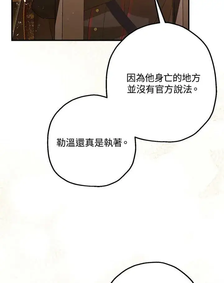 漫画《暴君的精神安定剂》第76话第39张图