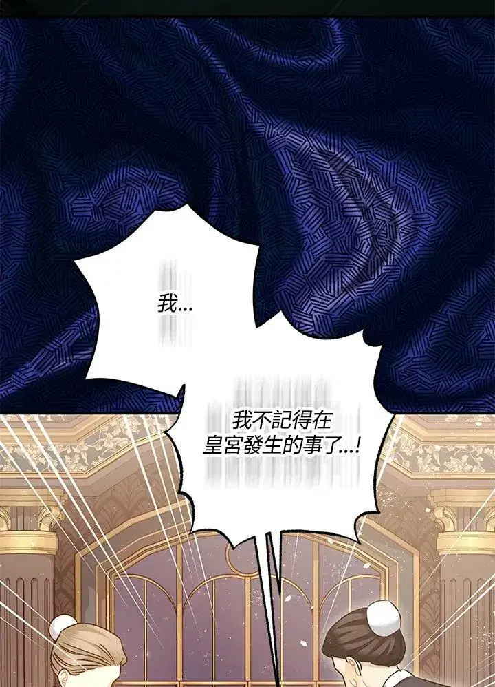 漫画《暴君的精神安定剂》第76话第4张图