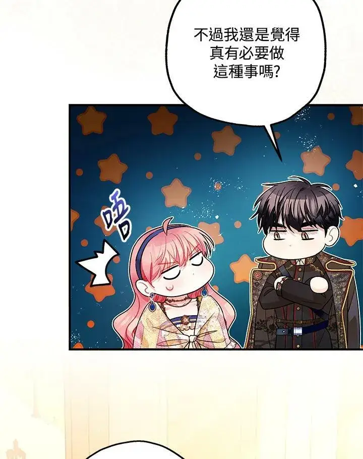 漫画《暴君的精神安定剂》第76话第40张图