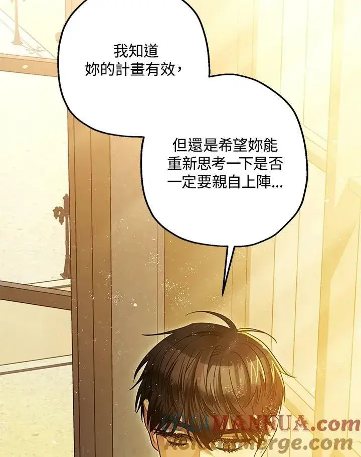 漫画《暴君的精神安定剂》第76话第41张图