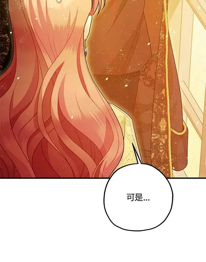 漫画《暴君的精神安定剂》第76话第43张图