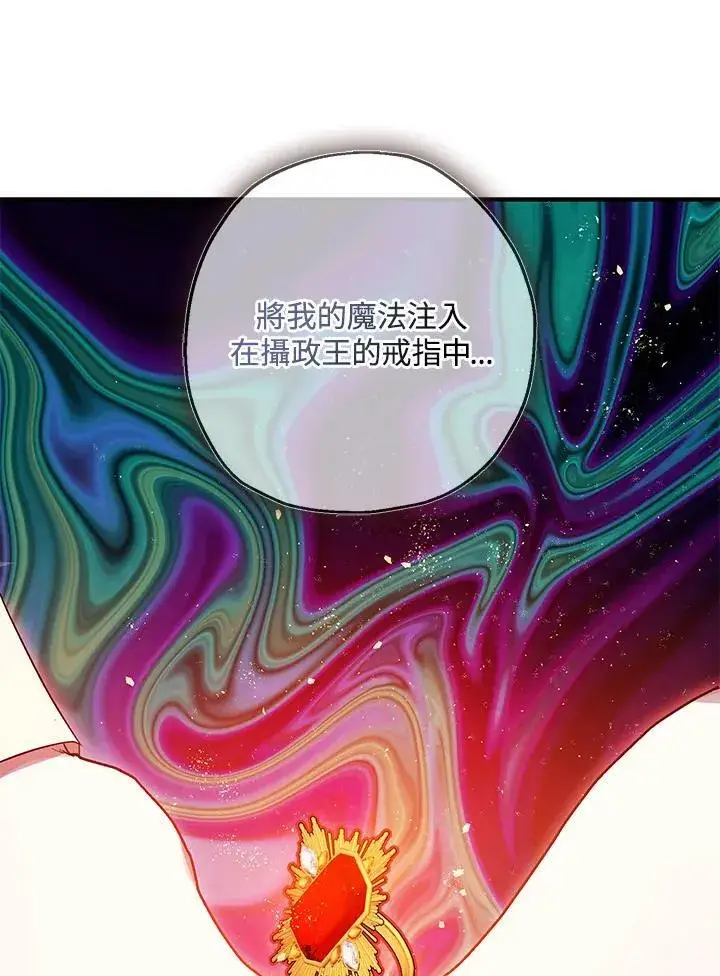 漫画《暴君的精神安定剂》第76话第44张图