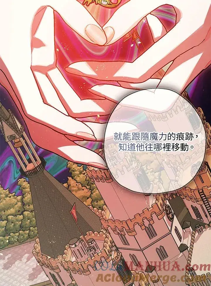 漫画《暴君的精神安定剂》第76话第45张图