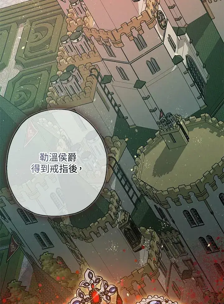 漫画《暴君的精神安定剂》第76话第46张图