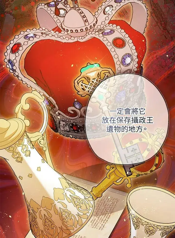 漫画《暴君的精神安定剂》第76话第47张图