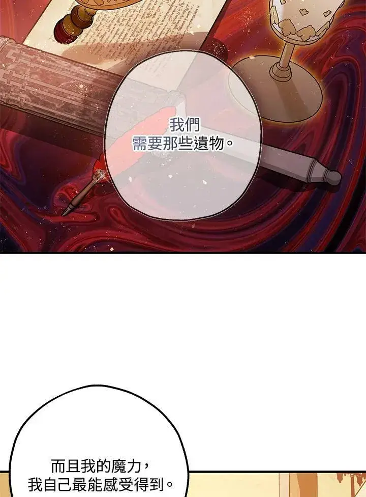 漫画《暴君的精神安定剂》第76话第48张图
