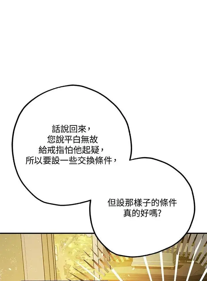 漫画《暴君的精神安定剂》第76话第50张图