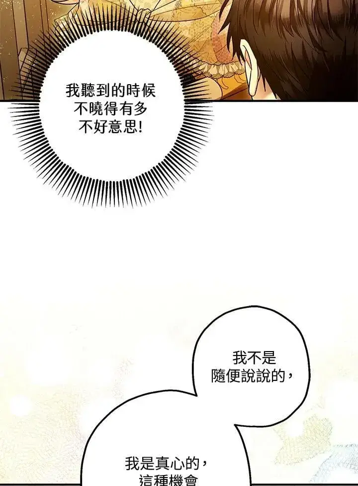 漫画《暴君的精神安定剂》第76话第52张图