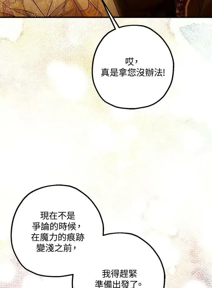 漫画《暴君的精神安定剂》第76话第54张图
