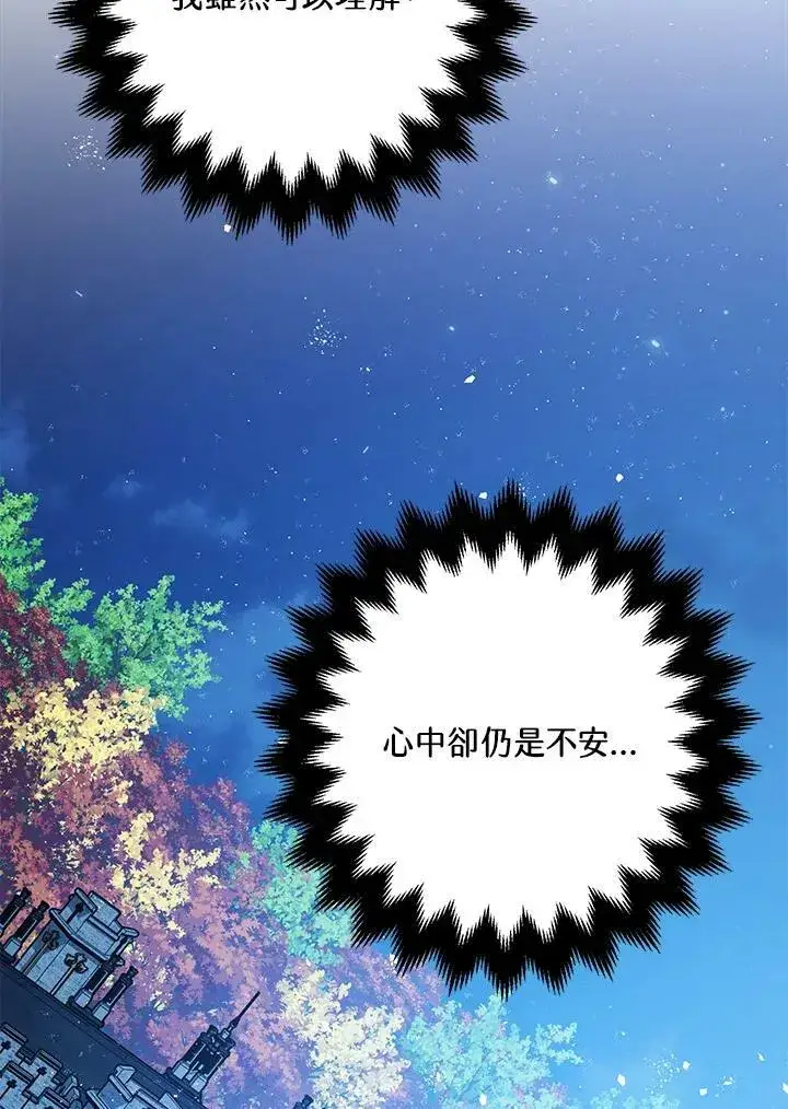 漫画《暴君的精神安定剂》第76话第59张图