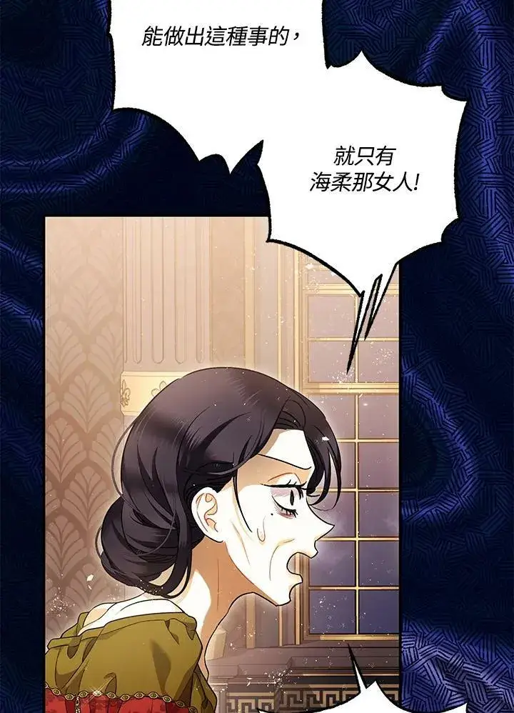 漫画《暴君的精神安定剂》第76话第6张图