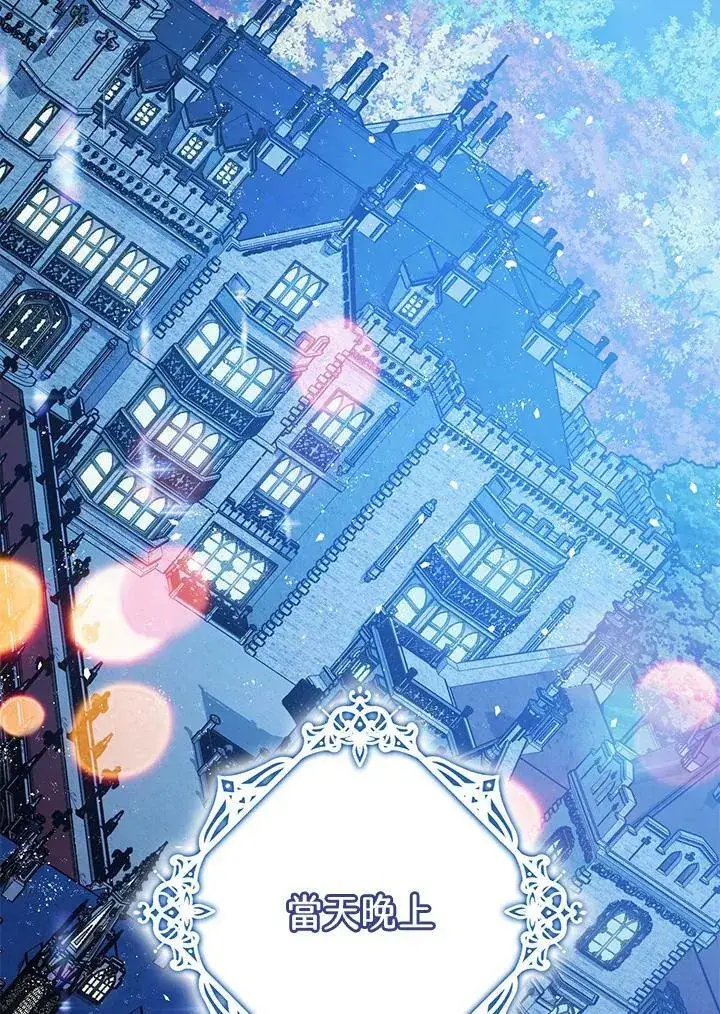 漫画《暴君的精神安定剂》第76话第60张图