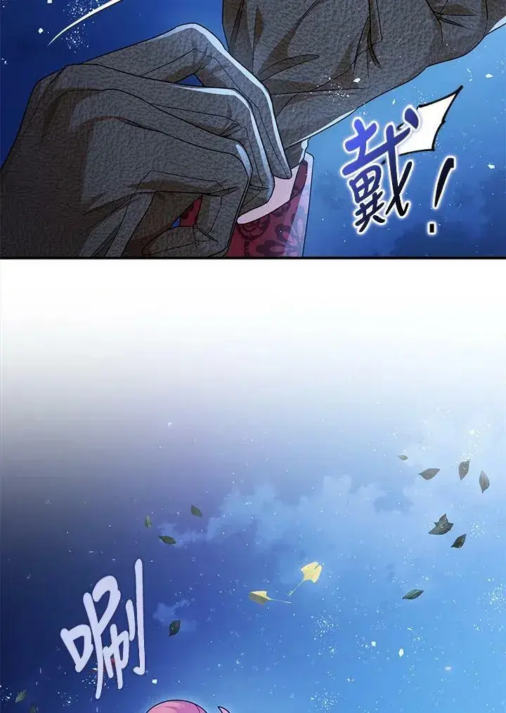 漫画《暴君的精神安定剂》第76话第62张图