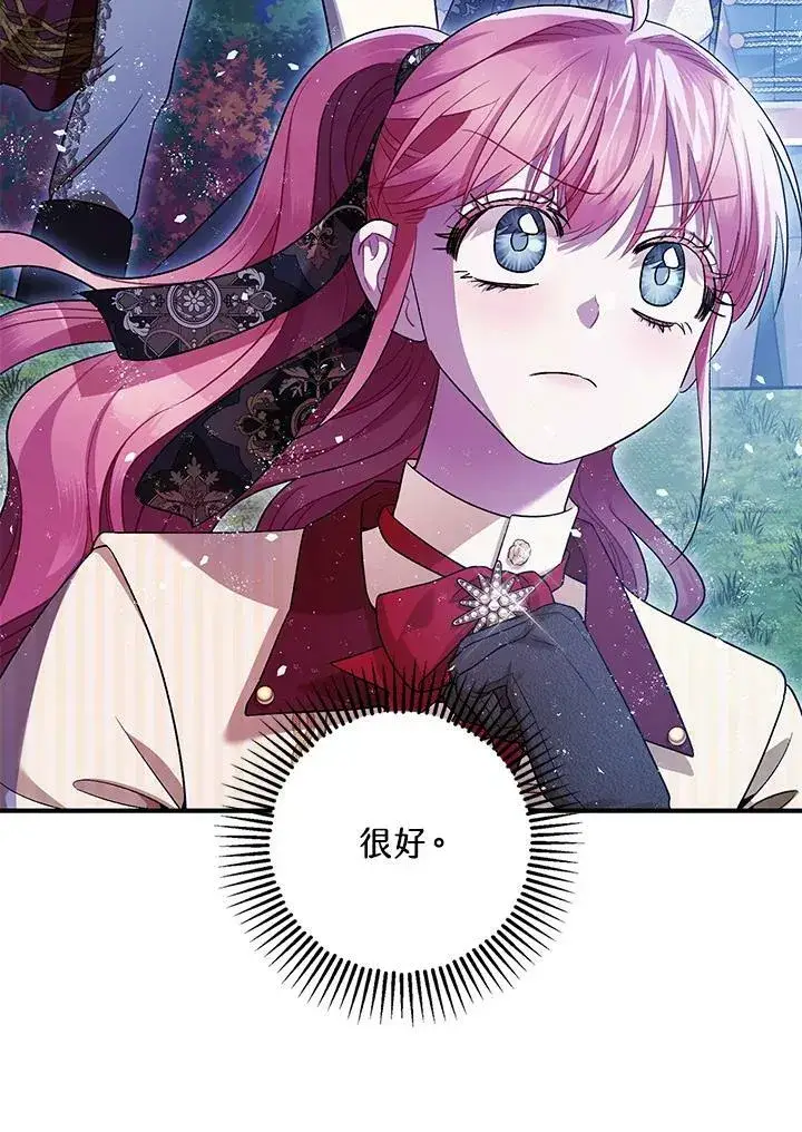 漫画《暴君的精神安定剂》第76话第64张图