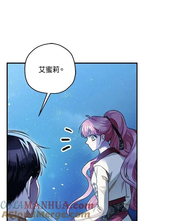 漫画《暴君的精神安定剂》第76话第65张图