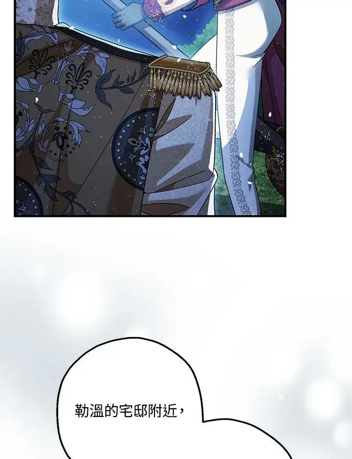 漫画《暴君的精神安定剂》第76话第66张图
