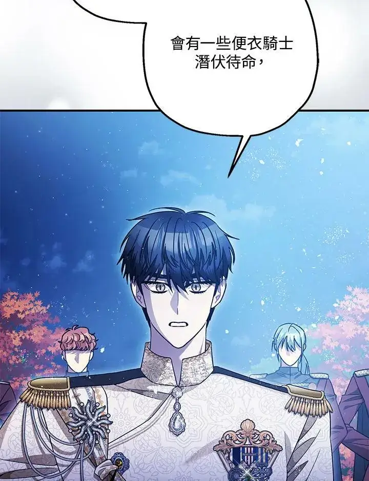漫画《暴君的精神安定剂》第76话第67张图