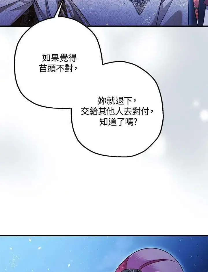 漫画《暴君的精神安定剂》第76话第68张图