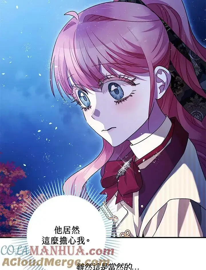 漫画《暴君的精神安定剂》第76话第69张图