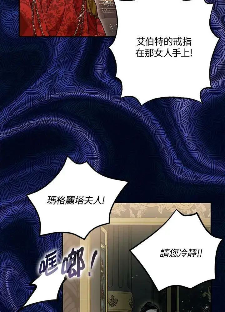 漫画《暴君的精神安定剂》第76话第7张图