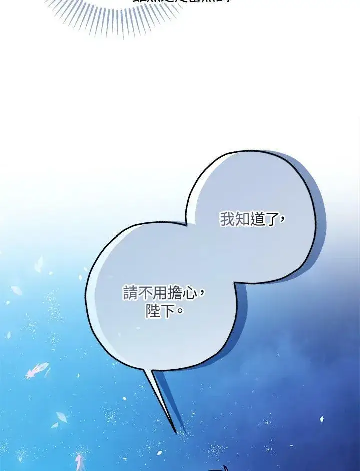 漫画《暴君的精神安定剂》第76话第70张图