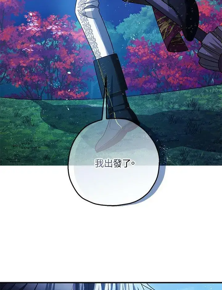 漫画《暴君的精神安定剂》第76话第72张图