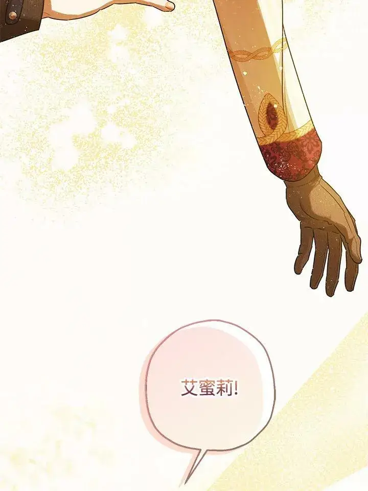 漫画《暴君的精神安定剂》第76话第75张图