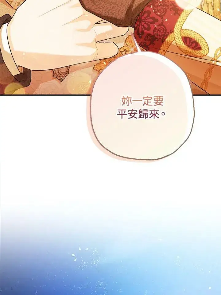 漫画《暴君的精神安定剂》第76话第79张图