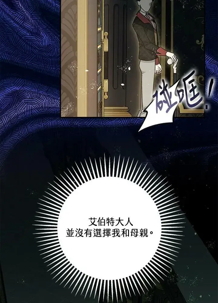 漫画《暴君的精神安定剂》第76话第8张图