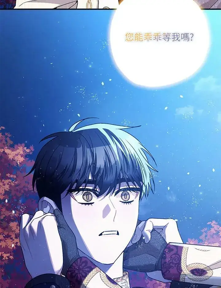 漫画《暴君的精神安定剂》第76话第87张图