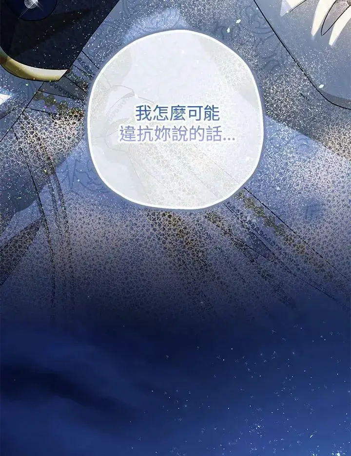 漫画《暴君的精神安定剂》第76话第90张图