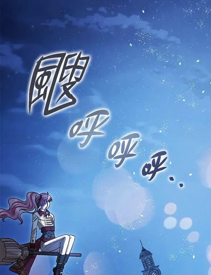 漫画《暴君的精神安定剂》第76话第91张图
