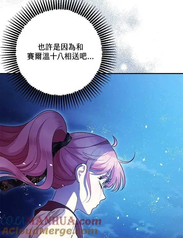 漫画《暴君的精神安定剂》第76话第93张图