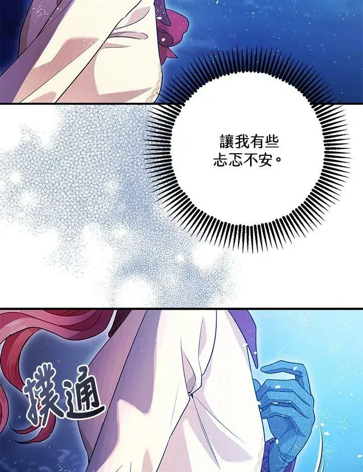 漫画《暴君的精神安定剂》第76话第94张图