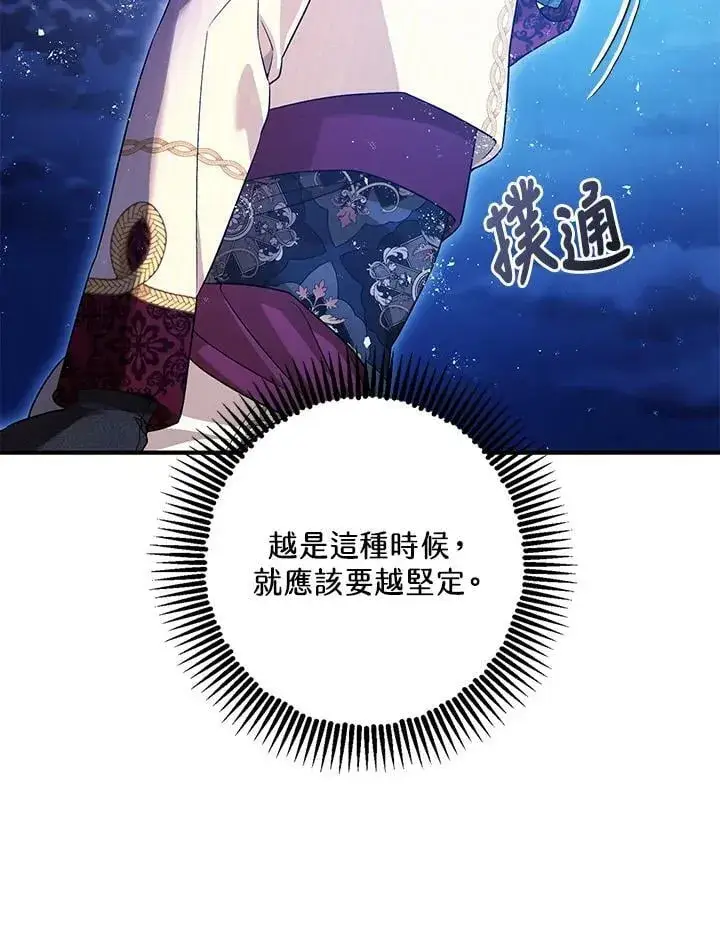漫画《暴君的精神安定剂》第76话第95张图