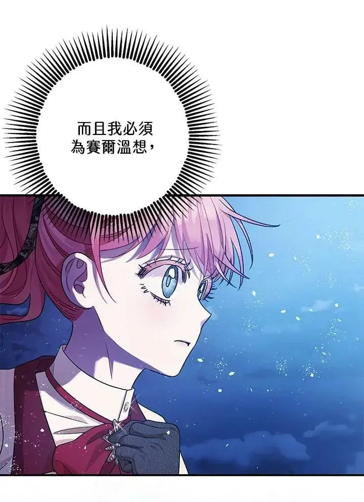 漫画《暴君的精神安定剂》第76话第96张图