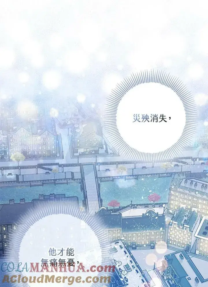 漫画《暴君的精神安定剂》第76话第97张图
