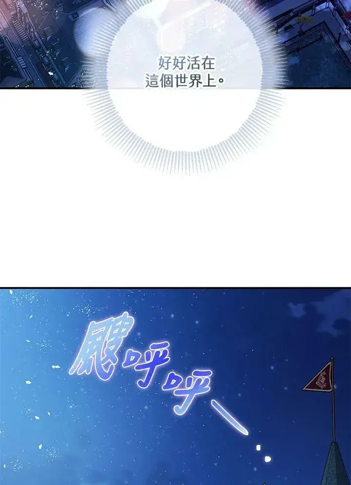 漫画《暴君的精神安定剂》第76话第99张图